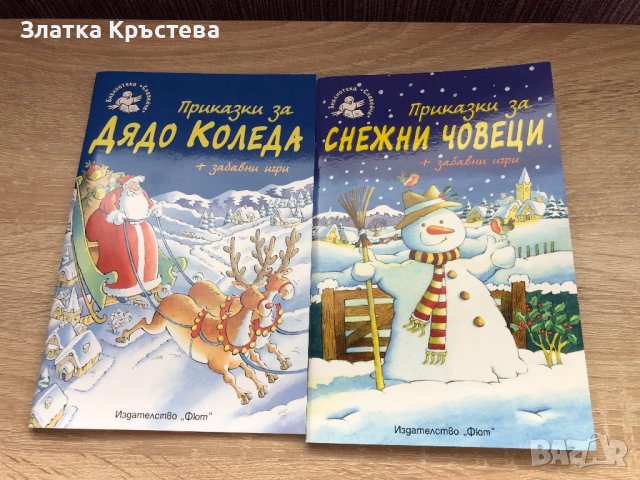 Детски книжки - Приказки за снежни човеци, Приказка за Дядо Коледа