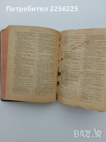 Библия 1923 година, снимка 5 - Антикварни и старинни предмети - 49357004