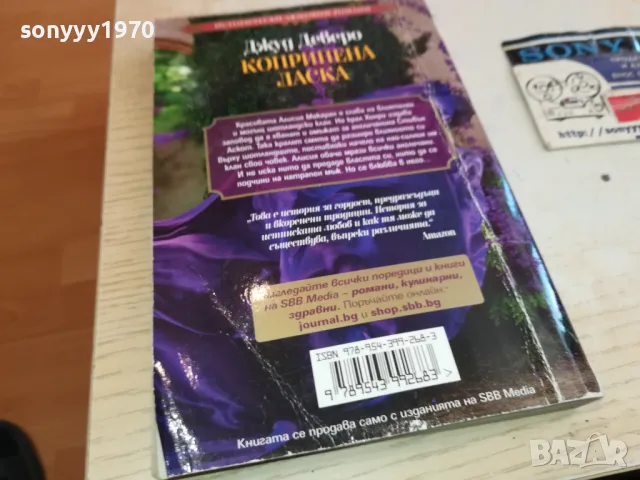 КОПРИНЕНА ЛАСКА-КНИГА 1512241235, снимка 5 - Други - 48353647