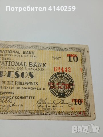 ФИЛИПИНИТЕ БАНКНОТА 10 ПЕСОС 1941 Г , снимка 4 - Нумизматика и бонистика - 53061231