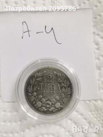 Сребърна монета А4