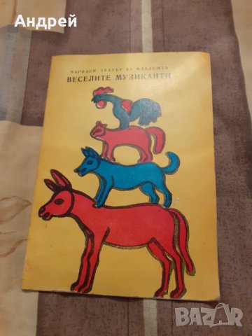 Стара Театрална брошура Народен Театър на Младежта