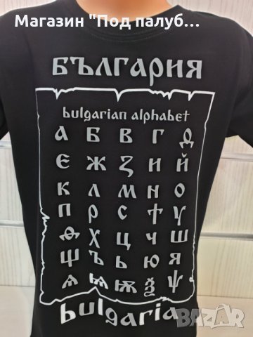 Нова детска черна тениска с трансферен печат България - Азбука, снимка 2 - Детски тениски и потници - 29898947