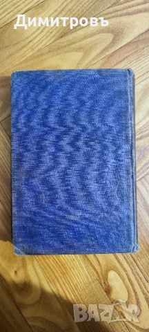 Речникъ на свето-то писанlе. Цариградъ-1884г, снимка 11 - Художествена литература - 53206600