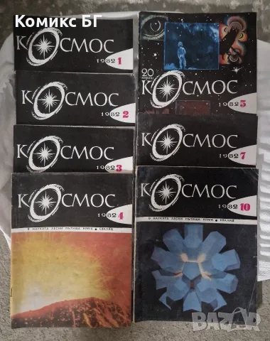Списания Космос, стотина броя, снимка 12 - Списания и комикси - 55962299