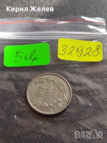 Монета 20 лева 1949г. ЦАРСТВО БЪЛГАРИЯ БОРИС трети ПЕРФЕКТНО СЪСТОЯНИЕ за КОЛЕКЦИЯ 32928, снимка 8 - Нумизматика и бонистика - 38566781