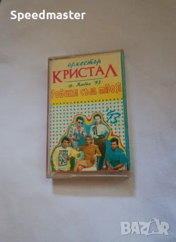 Орк.Кристал - Робиня съм твоя, снимка 1