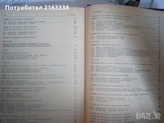 ФАРМАЦЕВТИЧЕСКАЯ ХИМИЯ от В.Г. Беликов, снимка 6 - Специализирана литература - 29367256