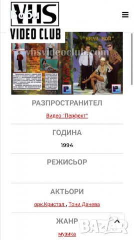 Видео касета (VHS) на орк. Кристал - "Мили мой" , снимка 4 - Плейъри, домашно кино, прожектори - 35109157