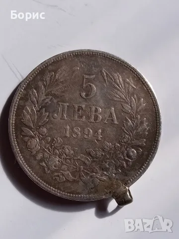 5 лева 1894 Фердинанд 