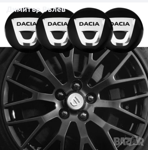 Стикери за джанти / тасове Дачия Dacia Налични са и за Мерцедес БМВ Ауди Фолксваген Волво Тойота 