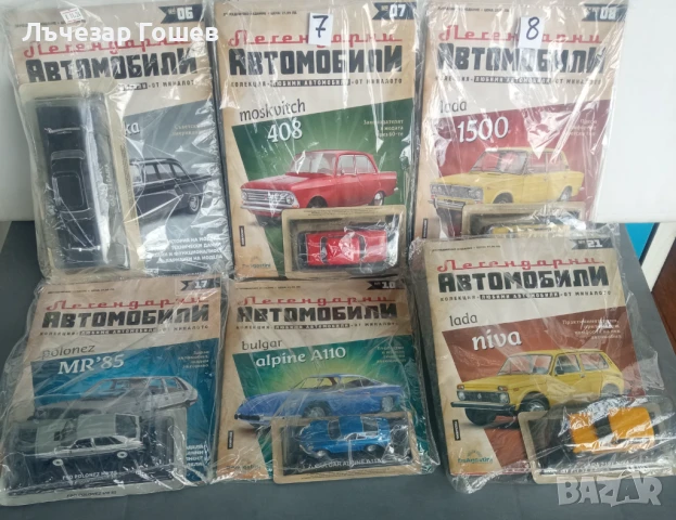 Легендарните автомобили.