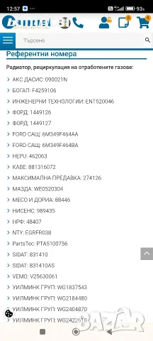 EGR ЕГР охладител Мазда, Форд , снимка 5 - Части - 56422979