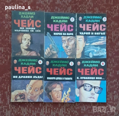 Винтидж книги / крими романи на Джеймс Хадли Чейс, снимка 3 - Художествена литература - 54337836