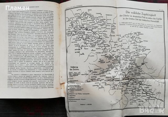 Македонски прегледъ. Кн. 1-4 / 1927, снимка 9 - Антикварни и старинни предмети - 37189947