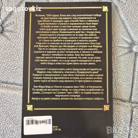Ане-Мари Ведсьо Олесен Поредица Придворната дама , снимка 3 - Художествена литература - 49009273