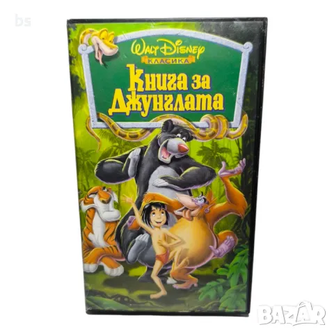 Книга за джунглата - видео касета 