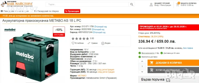 METABO AS 18 L PC - Акумулаторна прахосмукачка 18V като нова!, снимка 12 - Други инструменти - 53134836