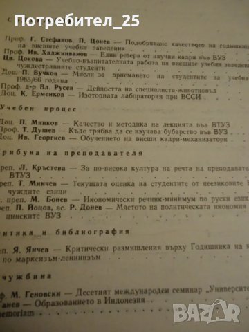 Проблеми на висшето образование бр.4 и5 -1965г, снимка 6 - Специализирана литература - 49718577