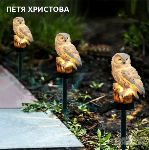 LED Соларна лампа Бухал - Соларна градинска лампа Бухал 15см -Бухал -45 цяла дължина на стълб, снимка 7 - Соларни лампи - 55788358