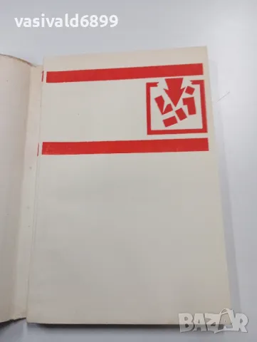 Ференц Каринти - Пролет в Будапеща , снимка 4 - Художествена литература - 49300767