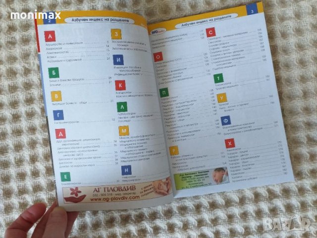 Медицински справочник  , указател , снимка 2 - Други - 37164836