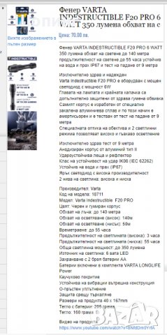 Неразрушим фенер VARTA Indestructible PRO, снимка 5 - Екипировка - 35358629