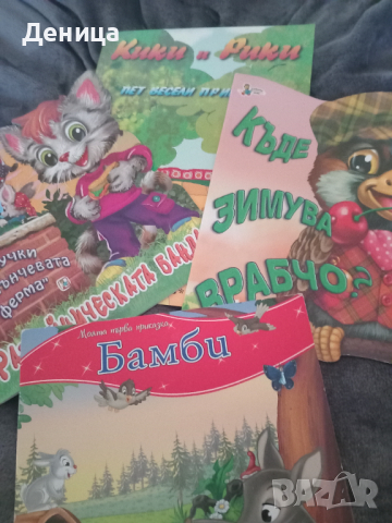 Детски книжки , снимка 1