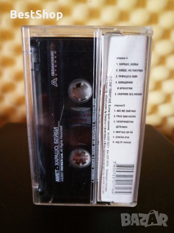 Амет - Харашо , бейби, снимка 2 - Аудио касети - 34083589