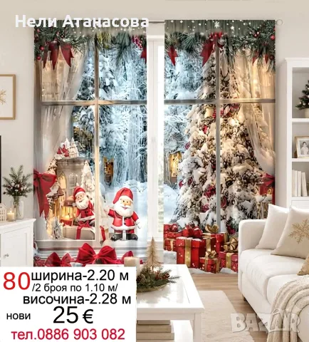 Шведски завеси-2 броя, снимка 18 - Пердета и завеси - 54353842