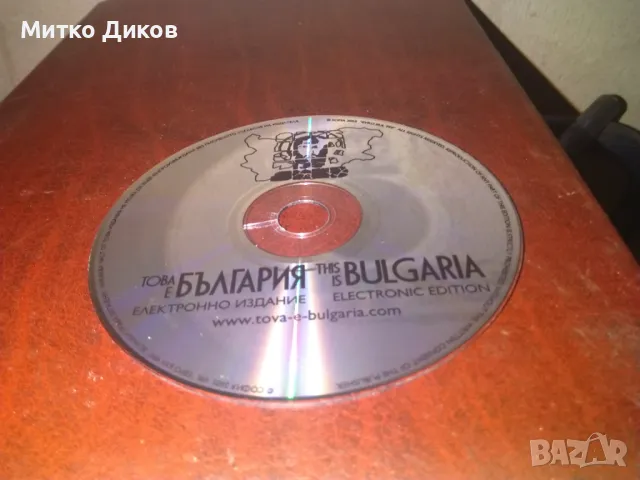 Това е България книга с диск твърди корици отгоре кожа нова, снимка 13 - Художествена литература - 48452726
