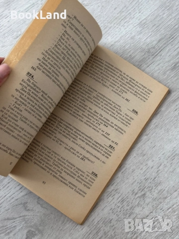 Книга-игра Златната примка| Сим Николов, снимка 7 - Други - 52837111