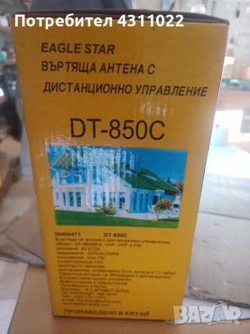 Въртяща антена с дистанционно управление. 