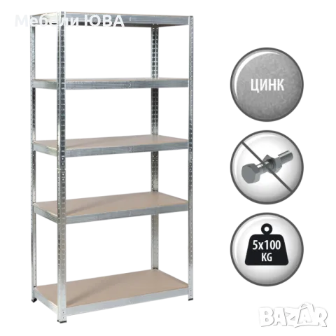 СТЕЛАЖ 1010 - 100 ЦИНК 150*75*30