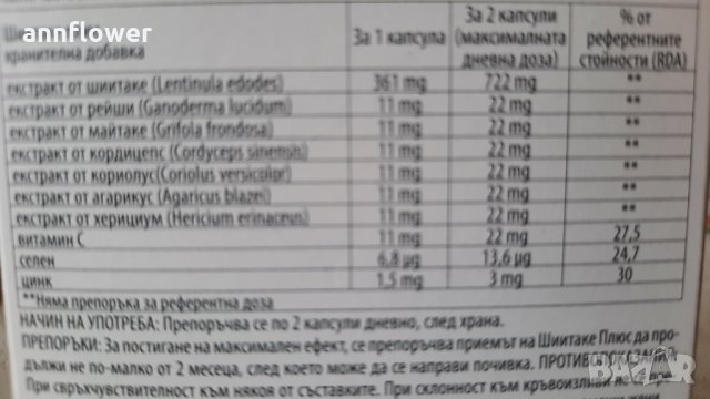 Шиитаке + (Shiitake +), 60 капсули х 555 мг, снимка 5 - Хранителни добавки - 33817910