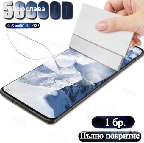 Хидрогел протектор + кейс за Xiaomi 13T/13T PRO, 50000 D., снимка 5 - Калъфи, кейсове - 42790313