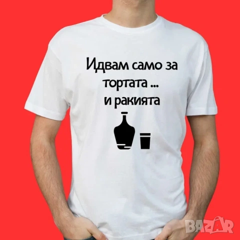 Различен и забавен подарък за рожден ден! Мъжки, дамски, детски тениски, памучна фланелка, снимка 4 - Тениски - 54113683