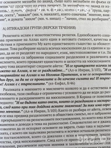 Ислямско вероучение Илмихал , снимка 4 - Енциклопедии, справочници - 37947250