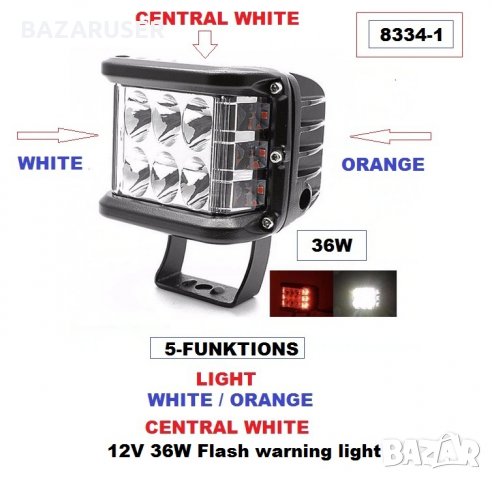 Халоген 12V multufunction -LED BAR-36W бяло/оранж. 10см. -8334-1/250233