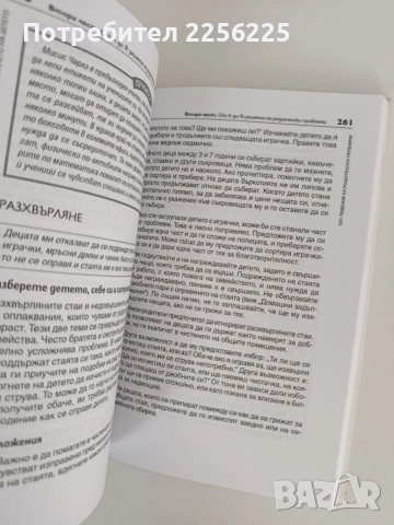 Книга за възпитанието на детето, снимка 4 - Специализирана литература - 55969858