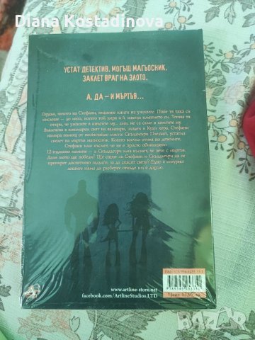 Дерек Ланди-Скълдъгъри Плезънт, снимка 2 - Художествена литература - 37832976