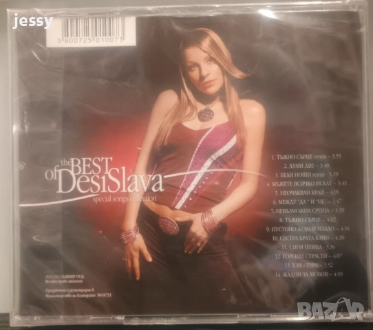 Деси Слава - Колекция от дискове, снимка 15 - CD дискове - 37761213