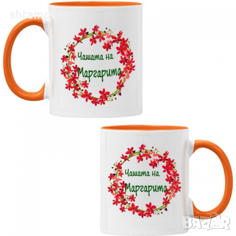 чаша Чашата на Маргарита,Имен ден Подарък,Изненада,Празник,Цветница, снимка 4 - Чаши - 36434130