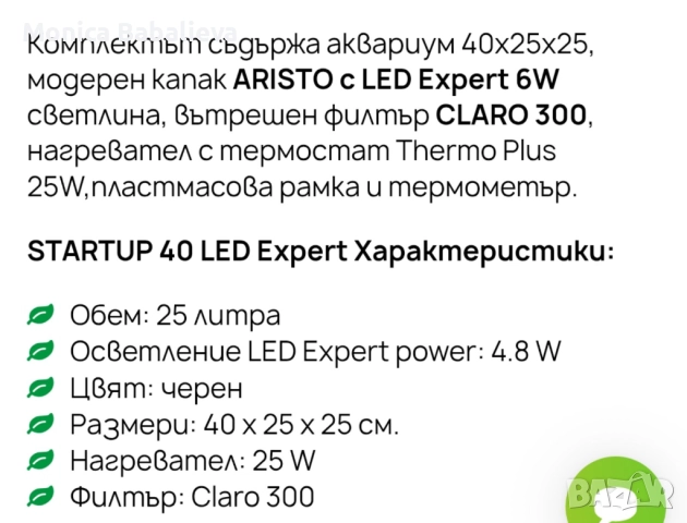 Аквариум с капак Aristo led 6W светлина, напълно оборудван , снимка 2 - Фен артикули - 52388214