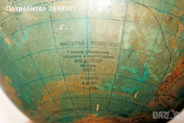 Стар Съветски Глобус МВД СССР Москва датиран 4.03.1957, снимка 2 - Колекции - 36620642