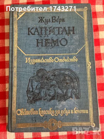 Библиотека "Световна класика за деца и юноши". Комплект 10 книги, снимка 10 - Художествена литература - 55976291