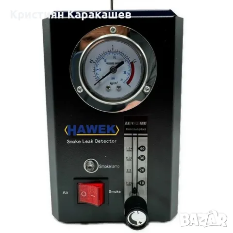 Уред за откриване на утечки чрез пушек HAWEK