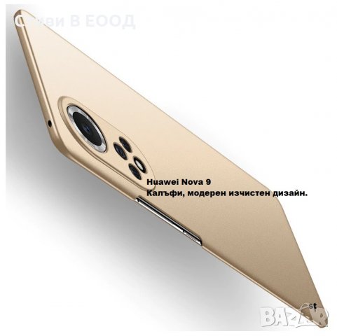 Huawei Nova 9  калъф твърд 2 цвята - Ново., снимка 7 - Калъфи, кейсове - 35375284