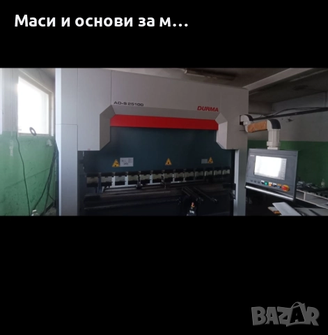 Лоазерно рязане, Абкант, Прахово боядисване, снимка 6 - Други инструменти - 51848196