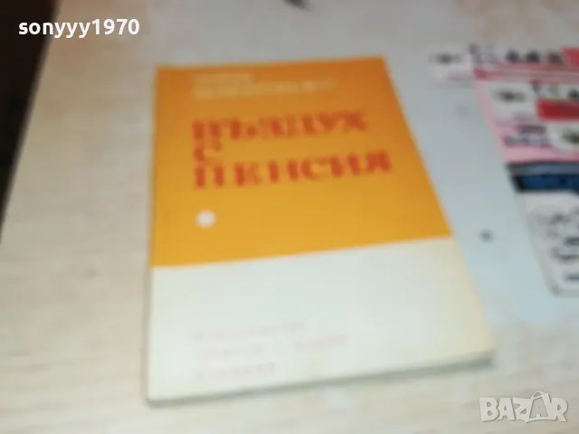 ВЪЗДУХ С ПЕНСИЯ-КНИГА 1912240720, снимка 3 - Други - 48398585